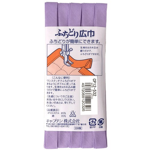 ふちどり広巾バイアス CP12#532