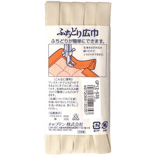 ふちどり広巾バイアス CP12#535