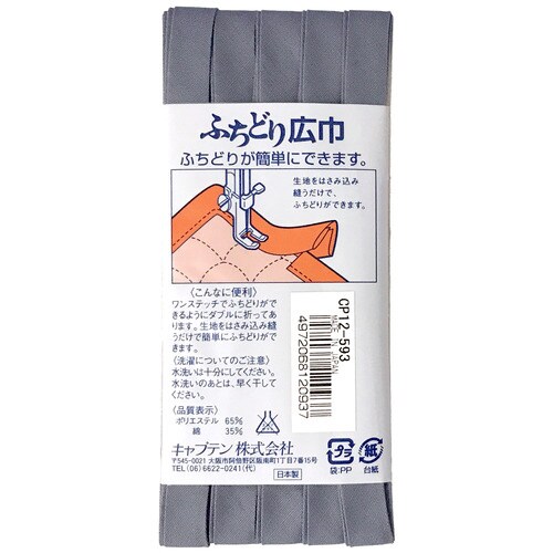 ふちどり広巾バイアス CP12#593