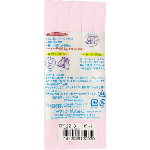 やわらかガーゼふちどり11 CP122#3