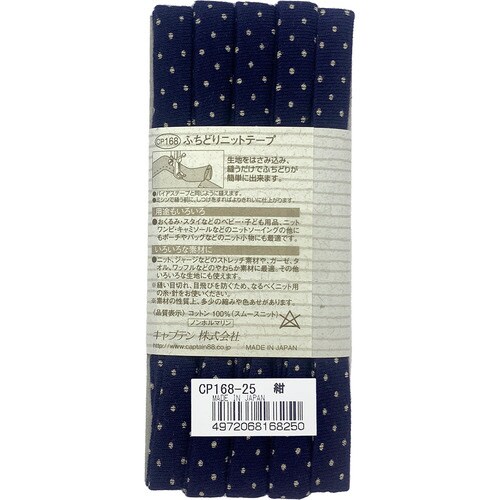 水玉ふちどりニットテープ CP168#25