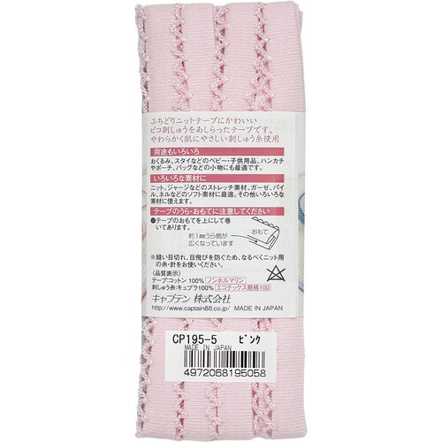 piCotふちどりニットテープ CP195#5