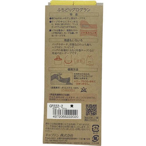 ふちどりグログラン CP222#2