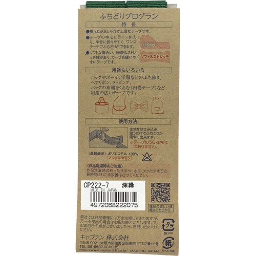 ふちどりグログラン CP222#7