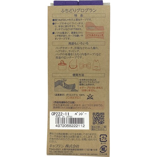 ふちどりグログラン CP222#11