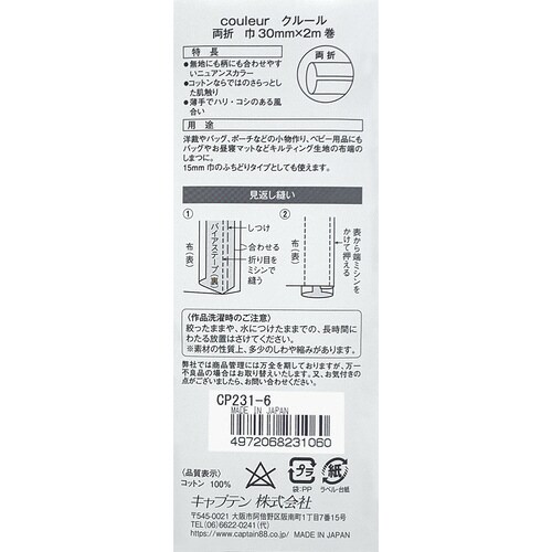 Couleur両折バイアス CP231#6