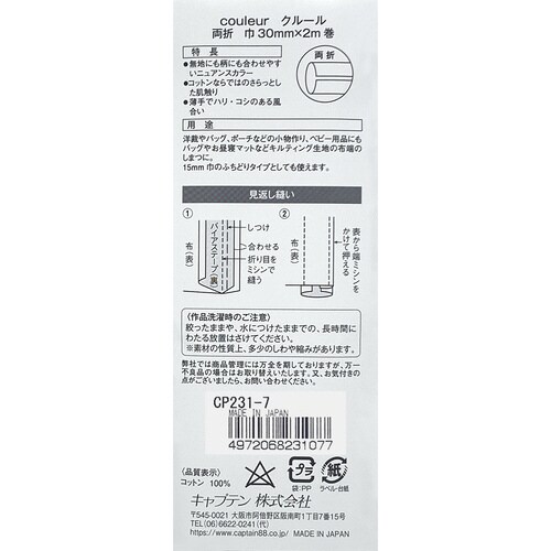 Couleur両折バイアス CP231#7