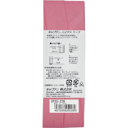 Hiコットンバイアス CP25#226