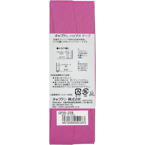 Hiコットンバイアス CP25#228