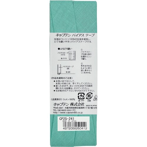 Hiコットンバイアス CP25#241