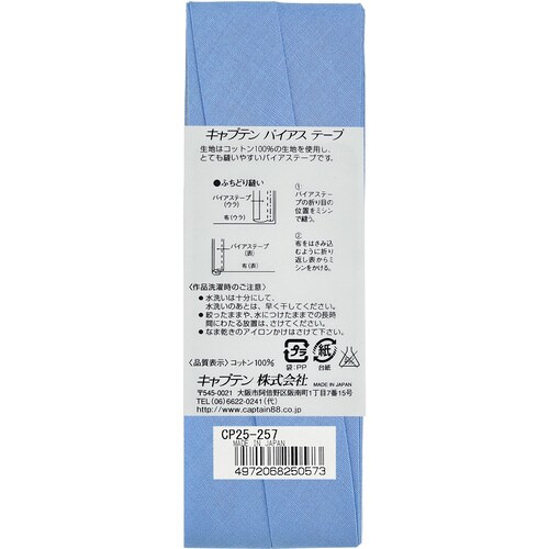 Hiコットンバイアス CP25#257