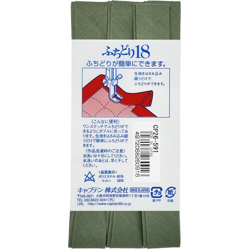 ふちどり18バイアス CP26#591