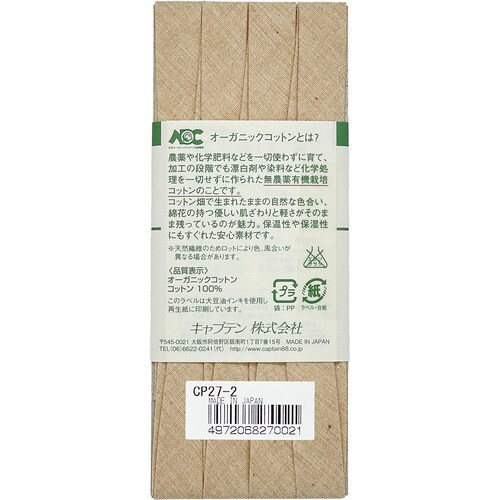 オーガニック両折12.7バイアス CP27#2