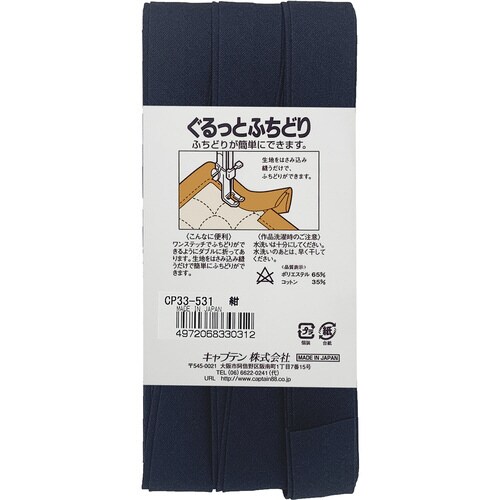 ぐるっとふちどりバイアス CP33#531