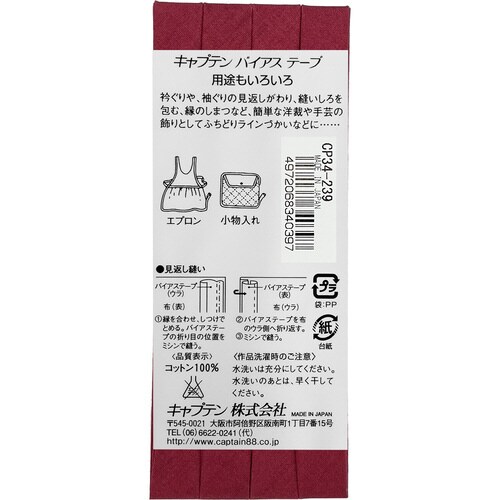 ピュアコットン両折バイアス CP34#239