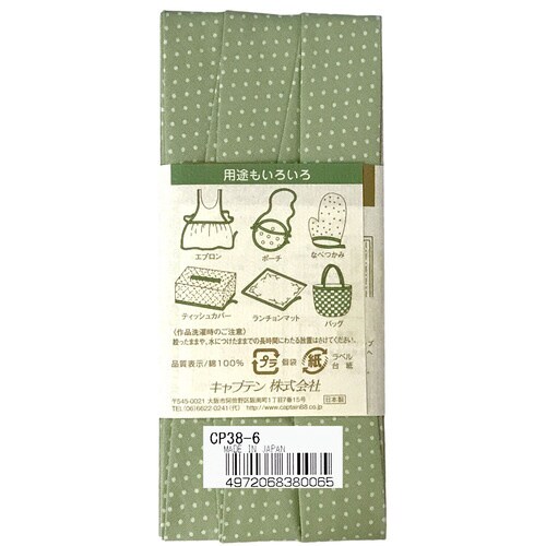 木綿ぷりんと両折バイアス CP38#6