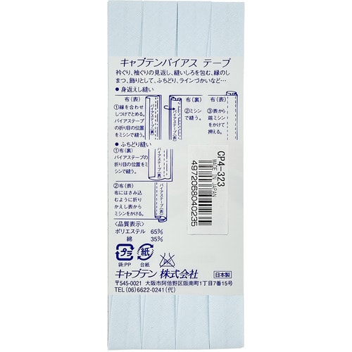 両折テトロン12.7バイアス CP4#323