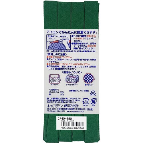 ふちどり接着12バイアス CP40#350