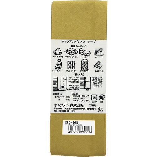 両折ワイド45バイアス CP6#368