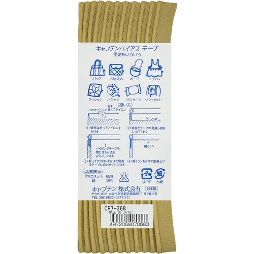 パイピングバイアス CP7#368