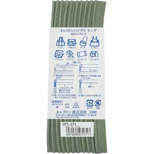 パイピングバイアス CP7#371