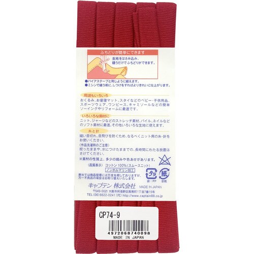 ふちどりニットテープ CP74#9