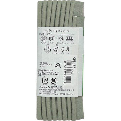 パイピング太芯バイアス CP8#371