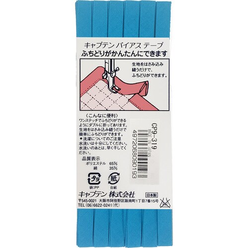 ふちどりテトロンバイアス CP9#319
