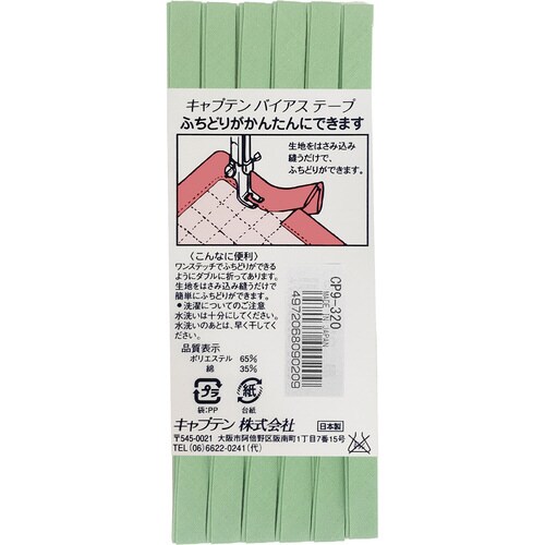 ふちどりテトロンバイアス CP9#320