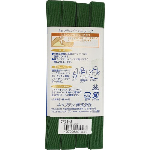 ふちどり厚地バイアス CP91#8