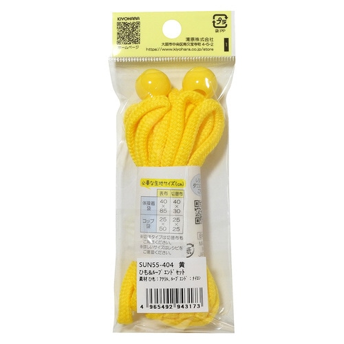 ひも&ループエンドセット 黄