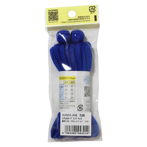 ひも&ループエンドセット 花紺