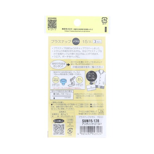 プラスナップメタル 15mm アンティックゴールド