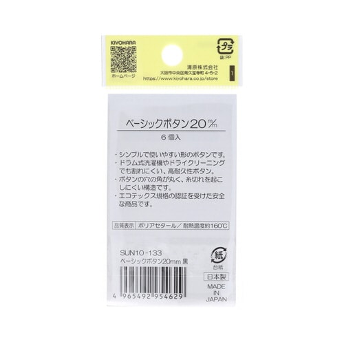 ベーシックボタン 20mm 黒