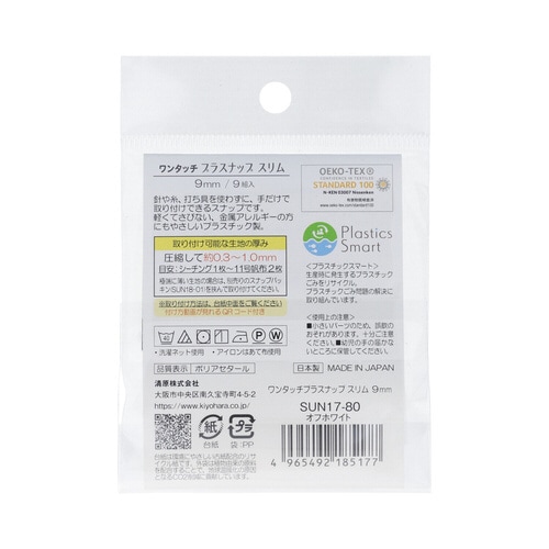 ワンタッチプラスナップスリム9mm オフホワイト