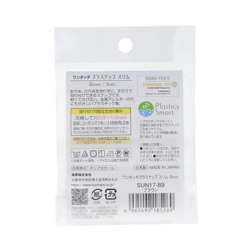 ワンタッチプラスナップスリム9mm ブラウン