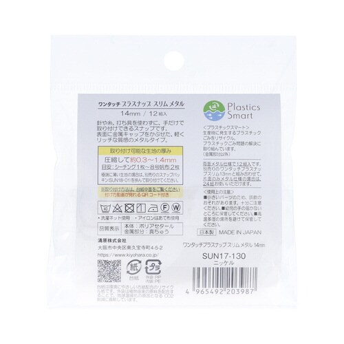 ワンタッチプラスナップスリムメタル大容量 N