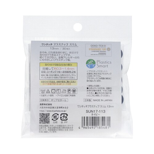 ワンタッチプラスナップ大容量13mm ネイビー