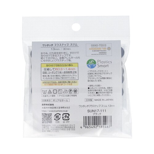 ワンタッチプラスナップ大容量13mm ブラック