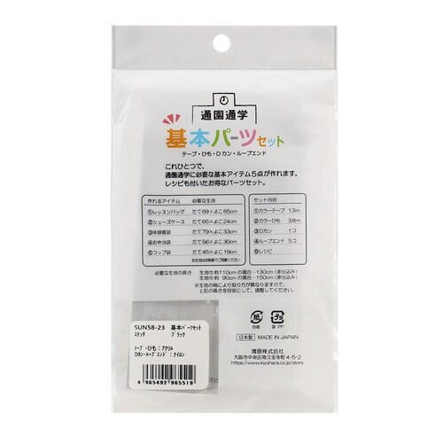 基本パーツセット ステッチ ブラック