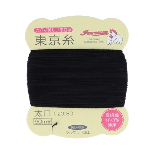 東京糸カード巻 太口 黒