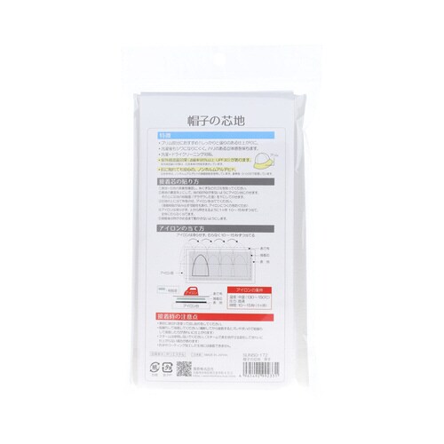 帽子の芯地 厚手