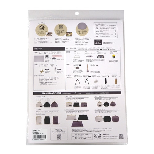 がま口キット ダーツ付きポーチ ブラック