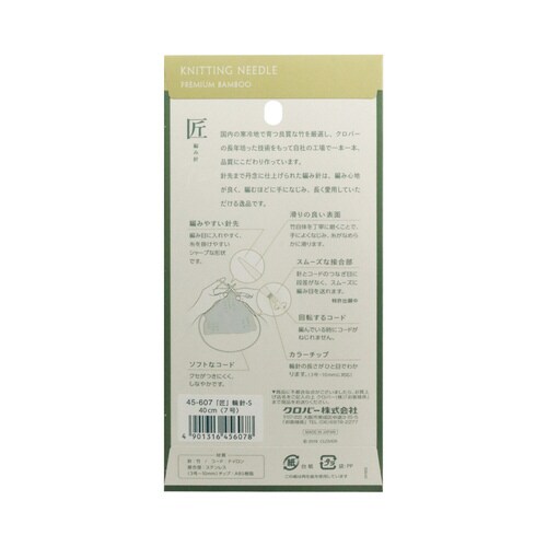 匠 輪針−S 40cm 7号