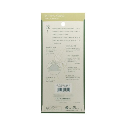 匠 輪針−S 60cm 15号