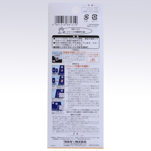 ジャージの補修布〈紺〉