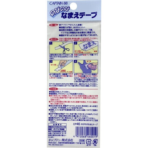 のびのびなまえテープ CP46