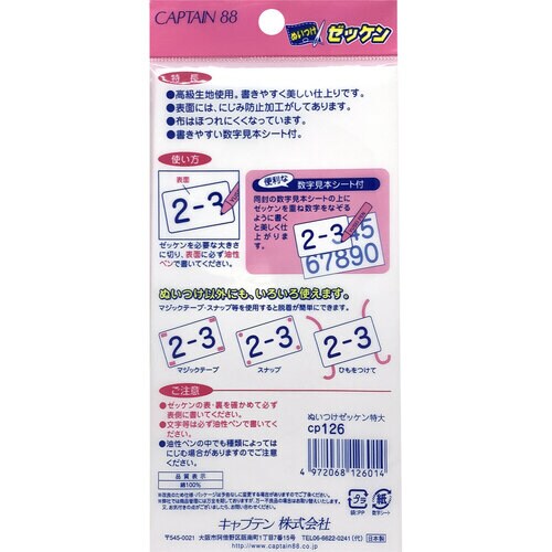 ぬいつけゼッケン特大