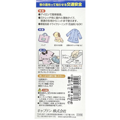 反射テープ アイロン CP130#2