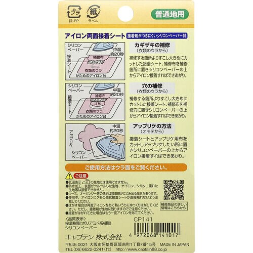 アイロン両面接着シート